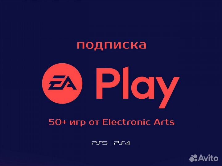 Подписка PS Plus / Подписка EA Play