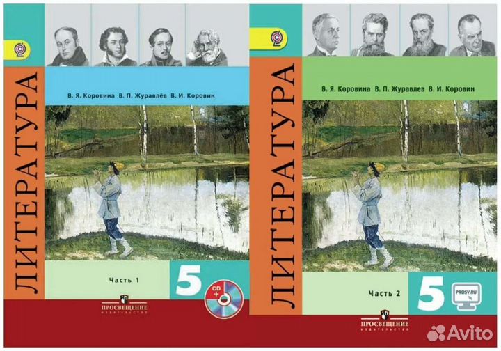 Учебник по литературе 5 класс