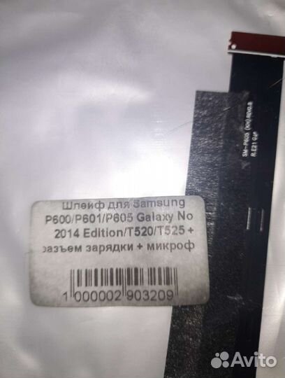 Шлейф на планшет Samsung T520/T525