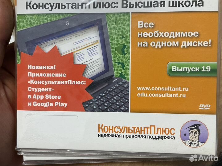 Консультантплюс: Высшая школа DVD