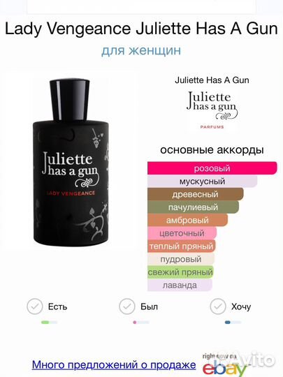 Lady Vengeance Juliette Has A Gun пробники