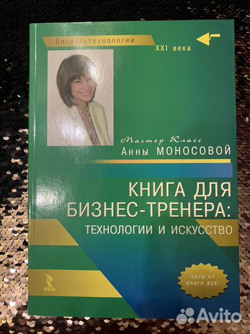 Книги для бизнес-тренера