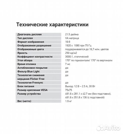 Монитор Digma DM-monb2203 21.5