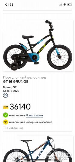 Велосипед детский GT 16 grunge