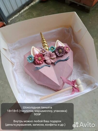 Шоколадная пиньята