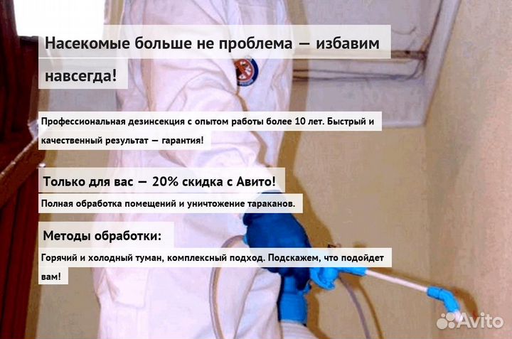 Средство против тараканов и клопов