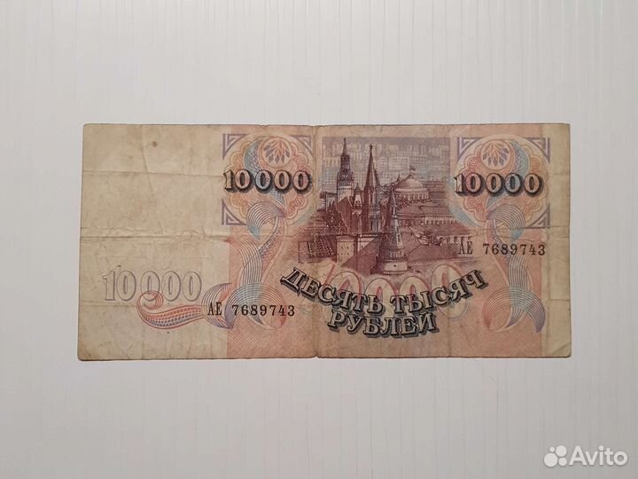 5000руб. 1993 г. 10000 р. 1992 г. Без модификации