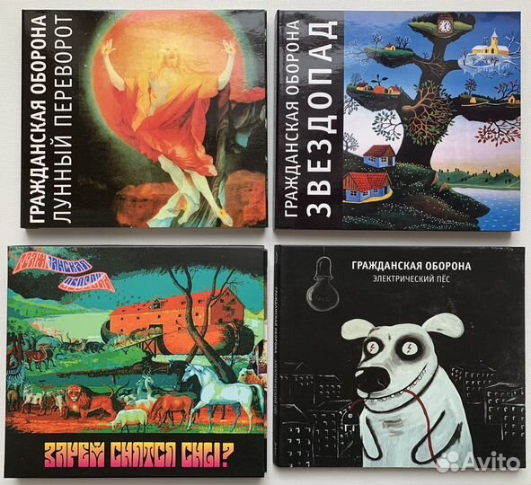 Гражданская оборона/Летов/CD