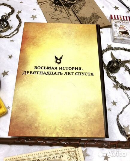 Гарри Поттер и проклятое дитя Росмэн