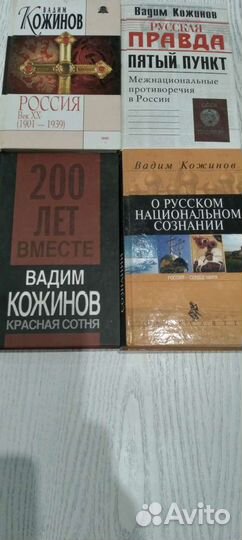 Книги- Вадим Кожинов и о Викторе Суворове