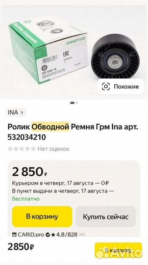 Ролик обводной ремня грм 532034210 Ina Germany