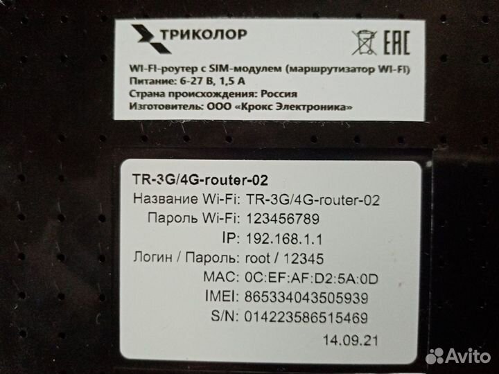 Wi-Fi роутер 3G / 4G модем Крокс