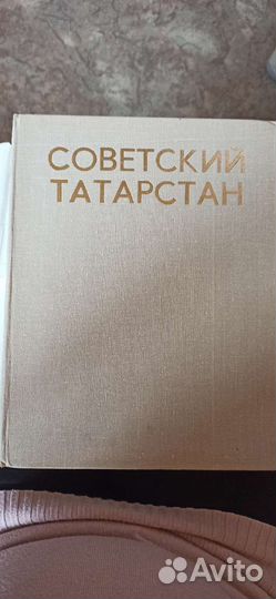 Фото Книга Советский Татарстан