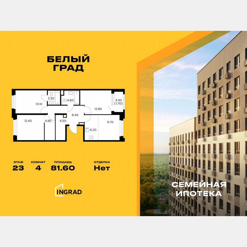 4-к. квартира, 81,6 м², 23/23 эт.