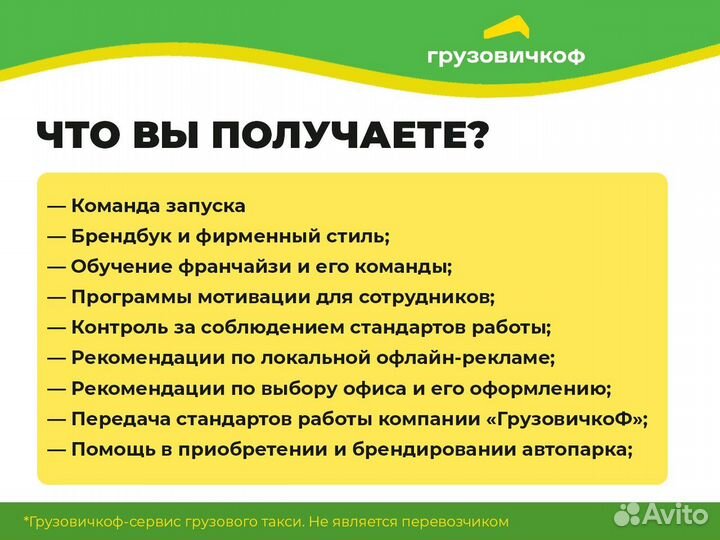 Готовый бизнес на грузоперевозках - Грузовое такси