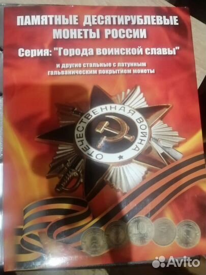 Альбом с монетами гвс и др