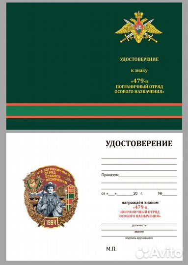 Знак 479-й пограничный отряд особого назначения