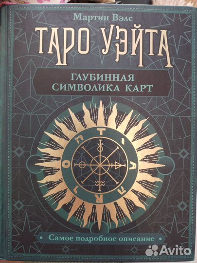 Книги по taro