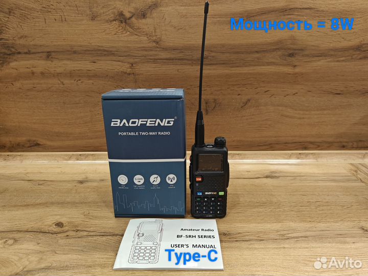 Рация Baofeng UV-5RH с Type-C мощность 8 Ватт