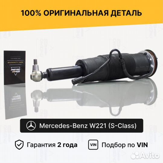 Гидростойка для Mercedes-Benz W221 передний левый