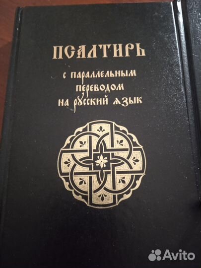 Православные книги