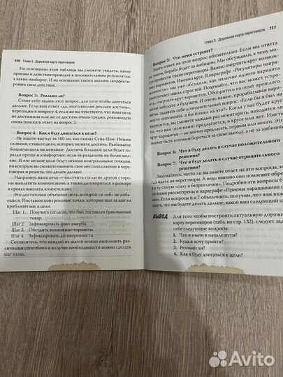 Жесткие переговоры