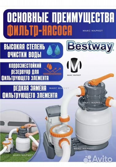 Песочный фильтр для бассейна BW58497