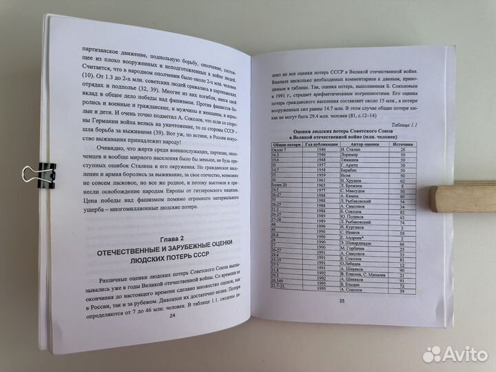 Рыбаковский Людские потери СССР и России в ВОВ