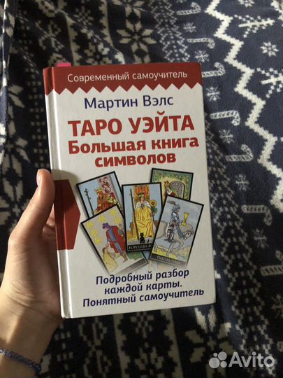 Taro уэйта книга
