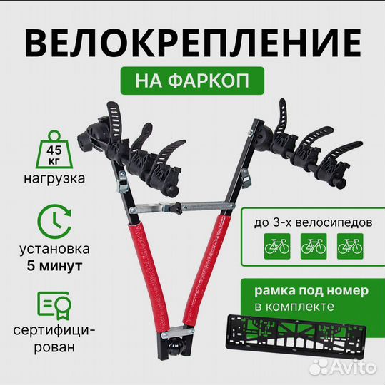 Велокрепление на фаркоп