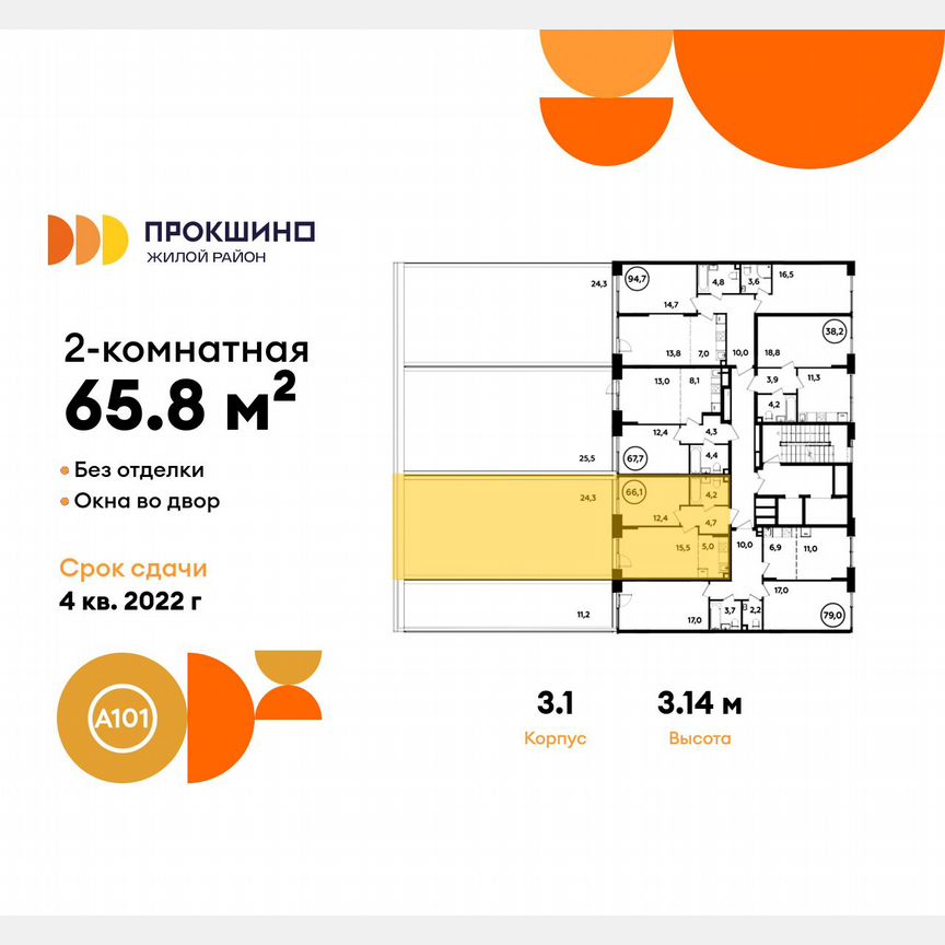 2-к. квартира, 65,8 м², 2/16 эт.