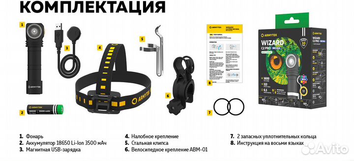 Налобный фонарь Armytek Wizard C2 pronichiaf06801w