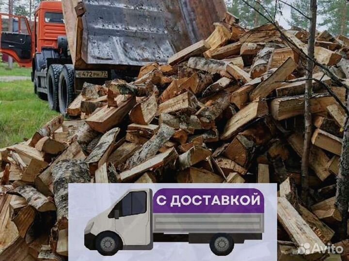Дрова с доставкой