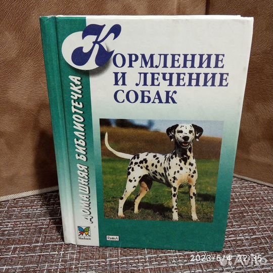 Книги по собаководству