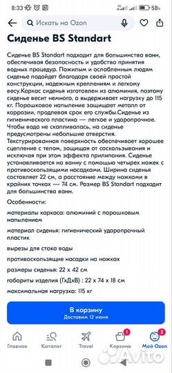 Сиденье для ванной