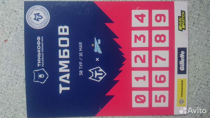 Тамбов - Зенит