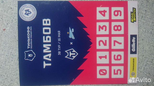 Тамбов - Зенит