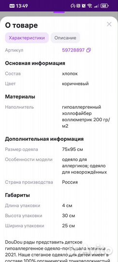 Детское одеяло