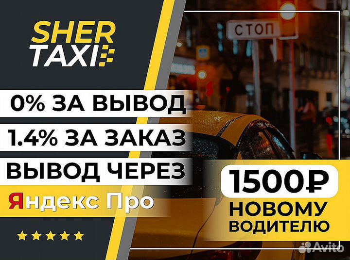 Подключение к яндекс такси
