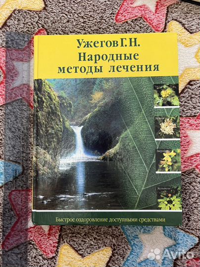 Народные методы лечения