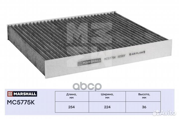 Фильтр салонный угольный MC5775K marshall