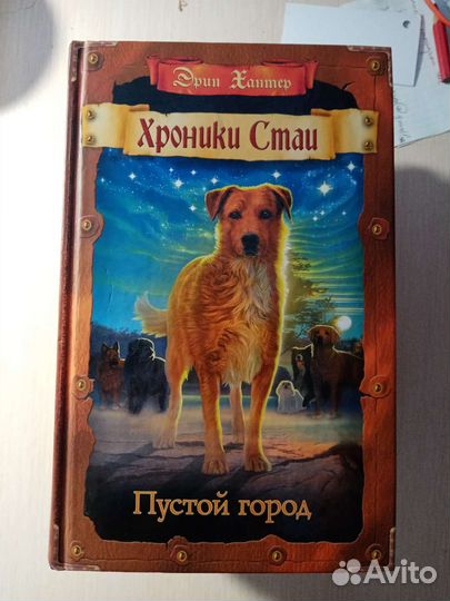 Книги Эрин Хантер 