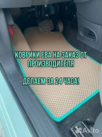 Коврики ева коврики eva коврики с бортами 3д
