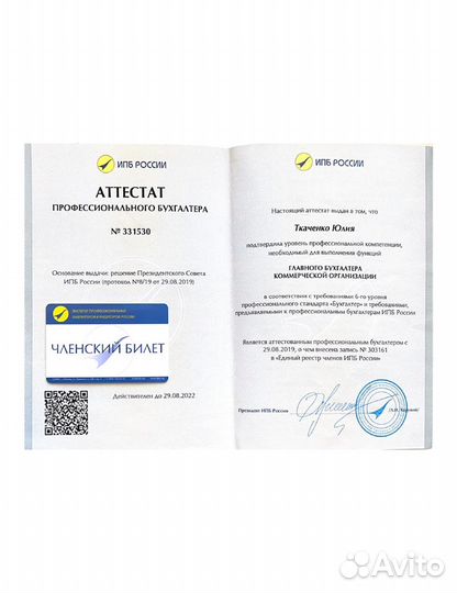 Бухгалтер - Маркетплейсы