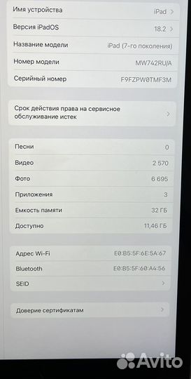 iPad 7 поколения