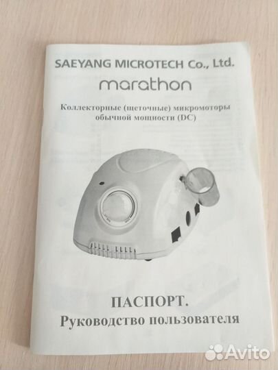 Аппарат для маникюра и педикюра