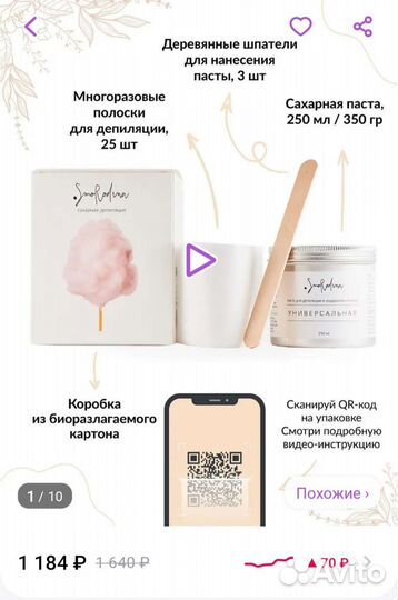 Сахарная депиляция