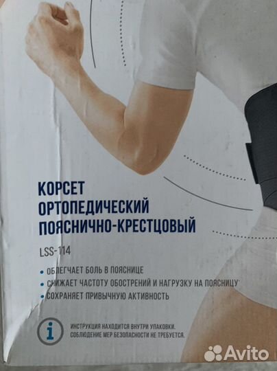Корсет поясный