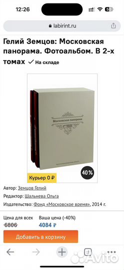 Книги московская панорама