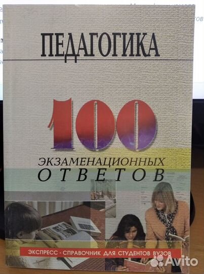 Книги учебники по педагогике и психологии Лот 10